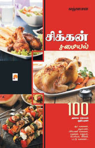 Title: சிக்கன் சமையல் / Chicken Samayal, Author: காஞ்சனம& Kanchan