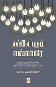 Title: Ellorum Vallavare / எல்லோரும் வல்லவரே, Author: Soma Valliappan / சோம வள்