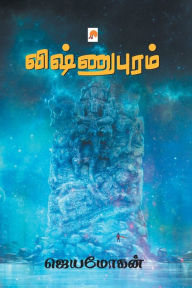 Title: Vishnupuram / விஷ்ணுபுரம், Author: Jeyamohan / ஜெயமோகன்