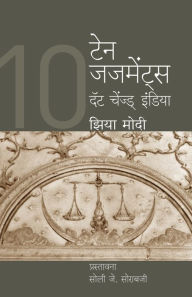 Title: 10 Judgements that Changed India, Author: Zia Mody