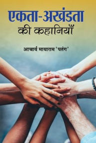 Title: Ekta-Akhandata Ki Kahaniyan, Author: Acharya 'Patang' Mayaram