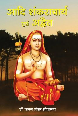 Adi Shankaracharya Evam Advait