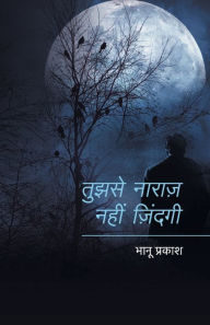 Title: Tujhse Naraz Nahin Zindagi, Author: Bhanu Prakash