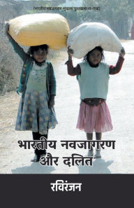 Title: Bharatiya Navjagran Aur Dalit, Author: Ravi Ranjan