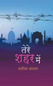 Title: Tere Shahar Mein, Author: Sarika Kalra