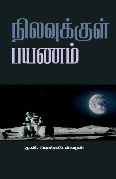 NILAVUKKUL PAYANAM