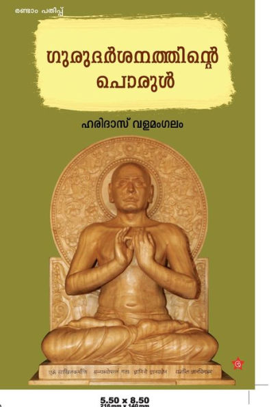 Gurudarshanathinte porul