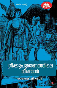 Title: Greekupuranathile veeranmar, Author: rajesh chirappad