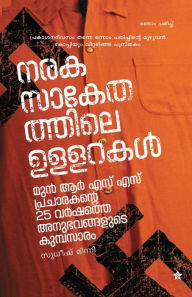 Title: Lothinte santhathi, Author: M Manju