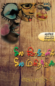 Title: Sila nerankalil sila manitharkal, Author: Asokamitran
