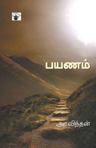 Title: Payanam, Author: Aravindan