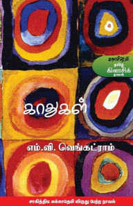 Title: Kaathukal, Author: Jeyakanthan