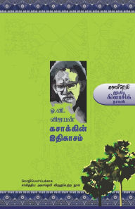 Title: Kasakkin Ithikasam, Author: O V Vijayan