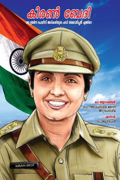 Kiran Bedi Making of the Top Cop in Malayalam (കിരൺ ബേദി ഒരു ഉയർന്ന പോലീസ് അധികാര