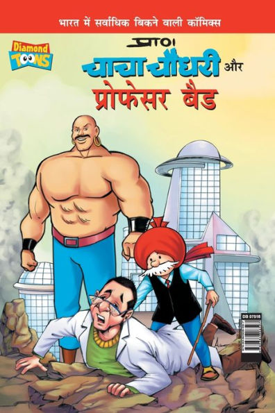 Chacha Chaudhary and Professor Bad (???? ????? ?? ???????? ???)