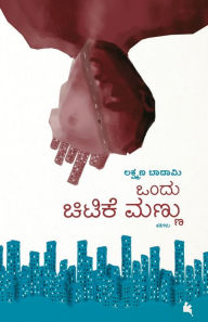 Title: Ondu Chitike Mannu(Kannada), Author: Lakshman Badami