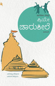 Title: Priyee Chaarusheele(Kannada), Author: Nagaraja Vastarey