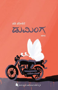 Title: Duminga(Kannada), Author: Shashi Tarikere