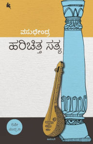 Title: Harichitta Satya(Kannada), Author: Vasudhendra