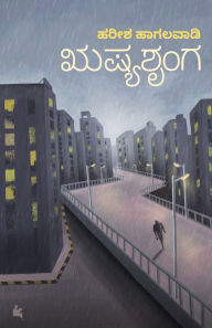 Title: Rushyashrunga (Kannada), Author: Harisha Hagalawadi