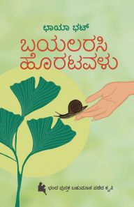 Title: Bayalarasi Horatavalu (Kannada), Author: Chaya Bhat