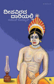 Title: Deepavirada Daariyalli(Kannada), Author: Sushanth Kotiyan