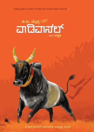 Title: Vaadivaasal(Kannada), Author: C. S. Chellappa