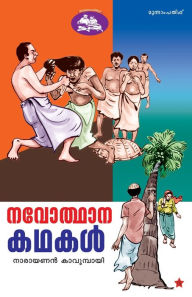 Title: Navodhana kadhakal, Author: Narayanan Kavumbai