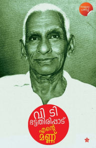 Title: Ente Mannu, Author: V T Bhattathirippadu