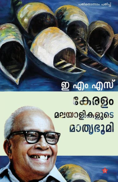 Keralam Malayaliyude Mathrubhoomi< o: p>