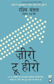 Title: Zero To Hero (Hindi), Author: Rashmi Bansal