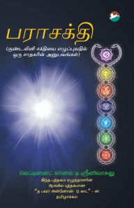Title: Parashakthi (Tamil), Author: T Sreenivasulu