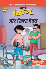 Title: Billoo's Six Packs in Hindi, Author: Pran's