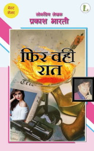 Title: Phir Wohi Raat, Author: Prakash Bharti