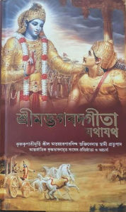 Title: Bhagavad Gita - Iskcon, Author: A. C. Bhaktivedanta Swami Prabhupada