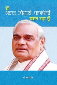 Title: Main Atal Bihari Vajpayee Bol Raha Hoon, Author: Rajasvi