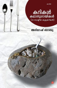 Title: KARIKAL MANUSHYAKATHANUGAYIKAL, Author: abhilash babu