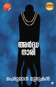 Title: Ardhanari, Author: Perumal Murukan