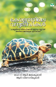 Title: Keralathile vanyajeevikal, Author: Dr. T.R.