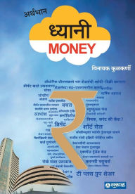 Title: Dhyani Money, Author: Vinayak Kulkarni