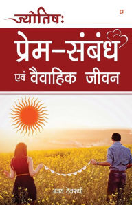 Title: Jyotish: Prem-Sambandh Evam Vavahik Jeewan, Author: Ajay Devrishii
