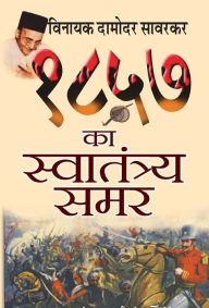 Title: 1857 Ka Swatantraya Samar, Author: Vinayak Damodar Savarkar