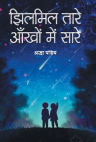 Title: Jhilmil Tare, Aankhon Mein Sare, Author: Shraddha Pandey