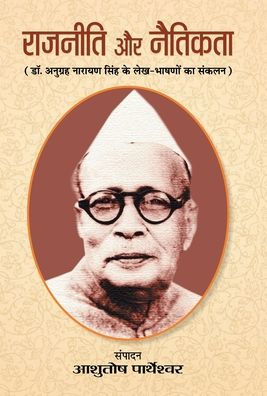 Rajneeti Aur Naitikta