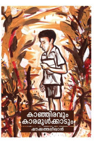 Title: Kanjiravum Karamulkadum, Author: Shoukkath Alikhan