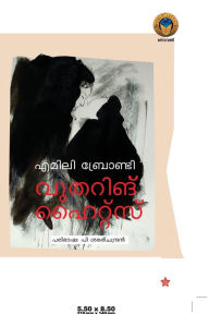 Title: വുതറിങ് ഹൈറ്റ്]സ്], Author: എമില ബ്രോണ്ട