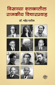 Title: Visavya Shatakatil Rajkiy Vicharpravah, Author: Mahendra Patil