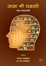 Title: Asa Mi Ghadalo, Author: Ranjit Dharmapurikar