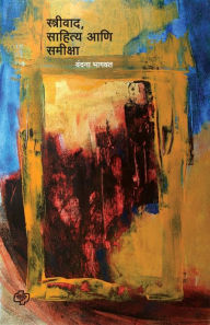 Title: Streevad Sahitya ani samiksha, Author: Vandana Bhagwat