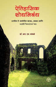 Title: Aitihasik Shodhnibandh, Author: R H Kamble